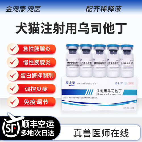 宠物乌司他丁注射液治疗胰腺炎