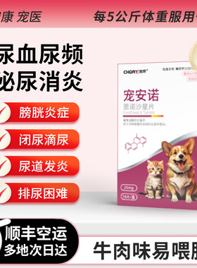 宠安诺猫咪狗尿血尿频结石结晶泌尿消炎药膀胱尿道炎恩诺沙星兽用