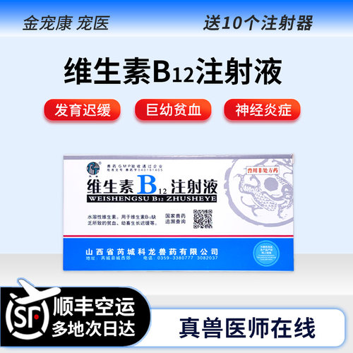 猫咪狗维生素VB12注射贫血神经炎