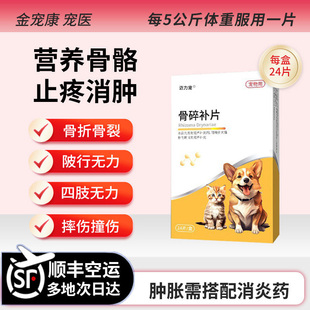 骨碎补骨伤片狗狗猫咪撞伤宠物骨折骨裂骨刺风湿扭伤肢瘫痪关节疼