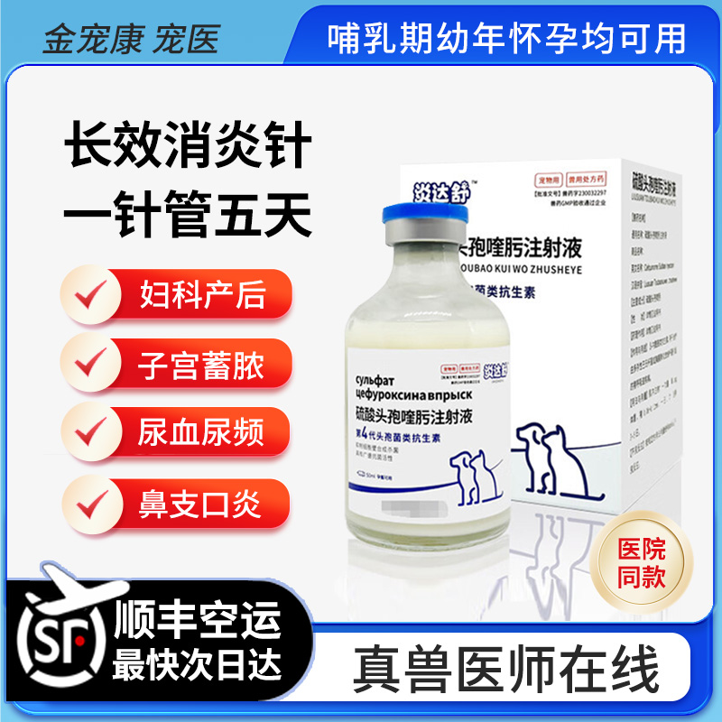 长效消炎针产后妇科鼻支疱疹口炎