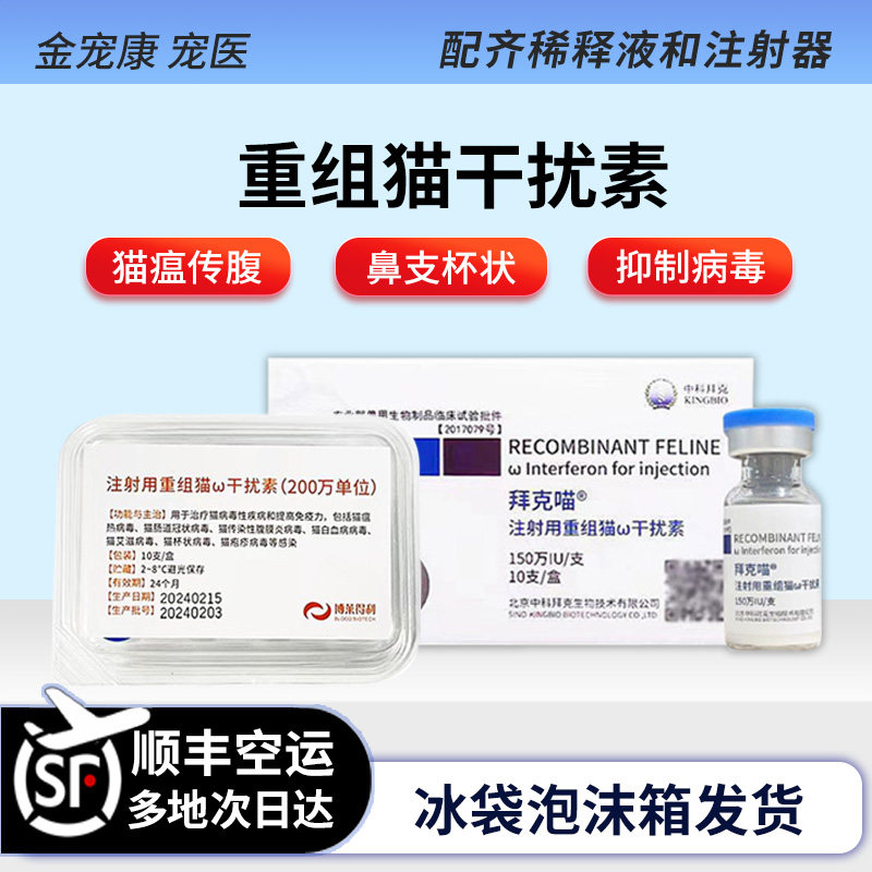 中科拜克猫干扰素猫鼻支杯病毒状口炎猫传腹疱疹猫瘟病毒博莱得利,宠物/宠物食品及用品,猫特色药品,淘宝优惠券,粉丝福利购,淘宝优惠卷