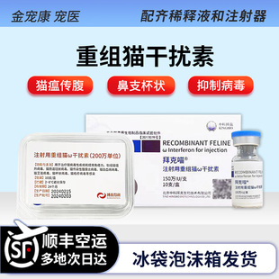 中科拜克猫干扰素猫鼻支杯病毒状口炎猫传腹疱疹猫瘟病毒博莱得利