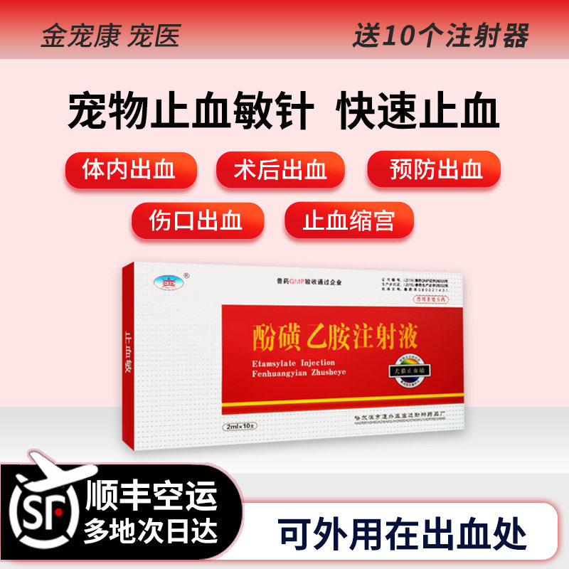 止血敏注射液体内术后子宫出血