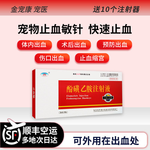 止血敏注射液体内术后子宫出血