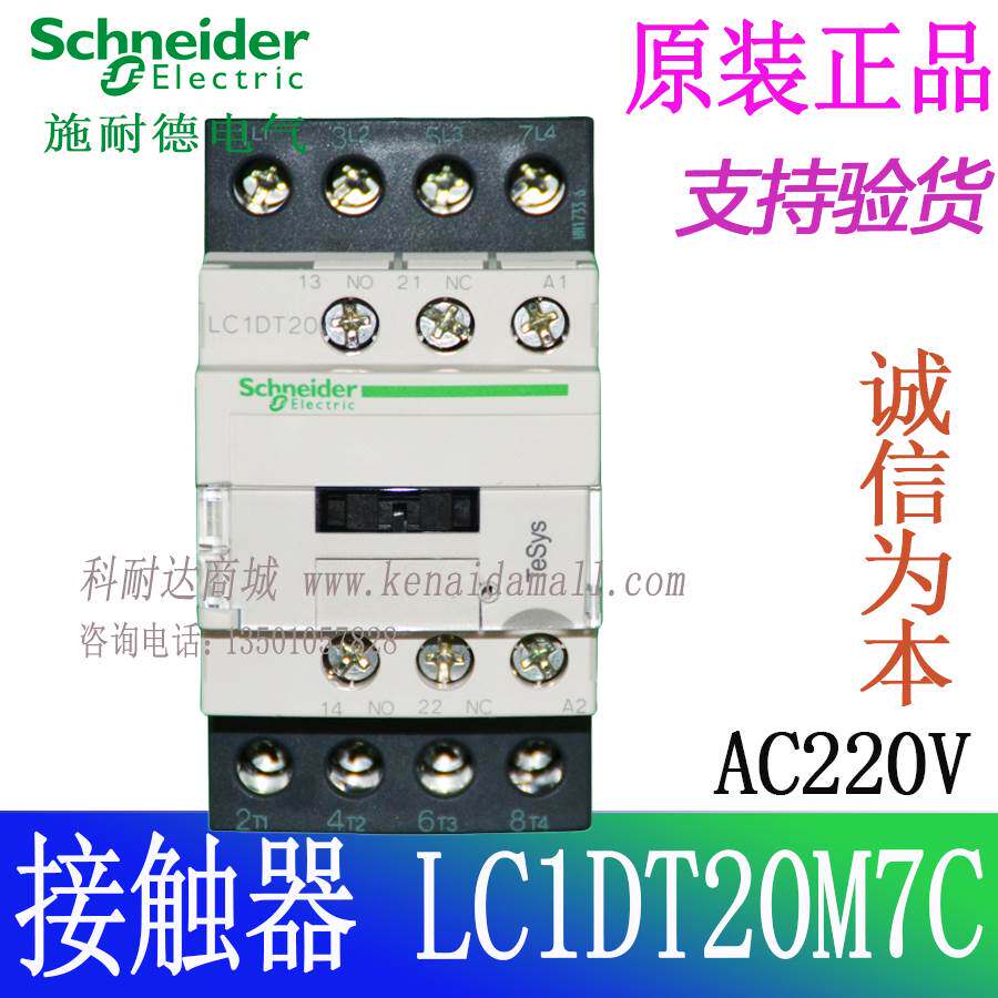 LC1-DT20M7施耐德 接触器C LC1DT20M7C 现货发售使用感如何?