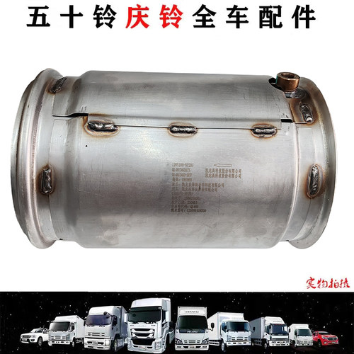 五十铃庆铃100P KV100 4KK1三元催化 DPF后处理器 颗粒捕捉器原厂