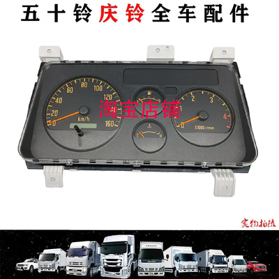 五十铃庆铃货车100P4K 600P仪表里程表转速表水温表油表原厂