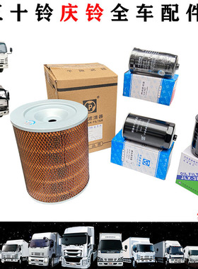 五十铃庆铃货车KV100KV600M100M600机油滤芯空气滤芯柴油滤芯原厂