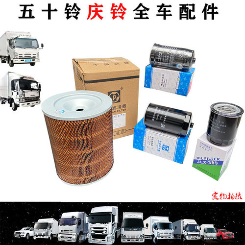 五十铃庆铃货车KV100KV600M100M600机油滤芯空气滤芯柴油滤芯原厂