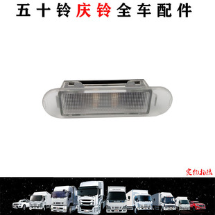 五十铃庆铃VC61VC66巨咖泵车踏板灯车门灯上车开门灯脚踏板灯原厂
