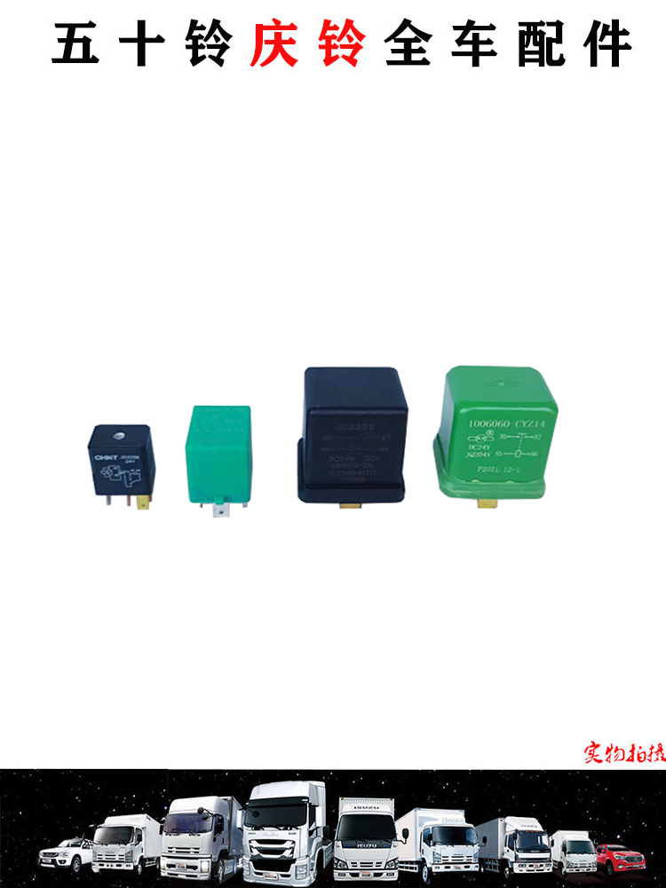 五十铃庆铃VC61巨咖预热继电器