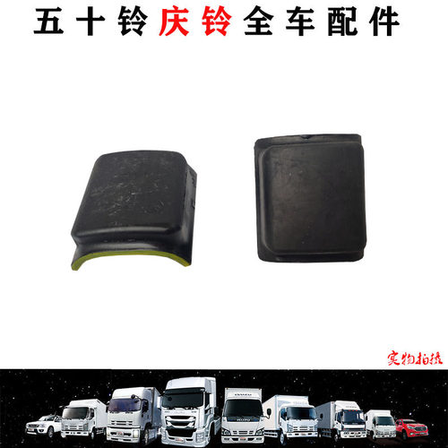 五十铃庆铃KV100KV600M100M600700P后钢板缓冲胶副钢板胶缓冲垫