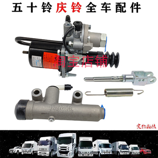 FVR 五十铃庆铃700PFTR FVZ离合器总泵离合器分泵离合器助力器