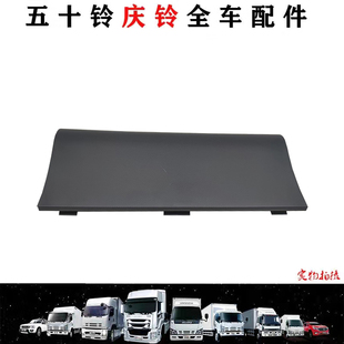 VC66巨咖保险盒盖仪表台保险盖装 五十铃庆铃VC46 饰盖原厂