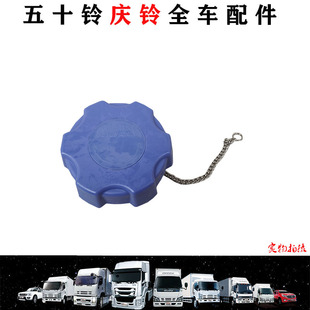 密封盖 五十铃庆铃VC46VC61巨咖KV100KV600尿素箱盖 尿素盖原厂