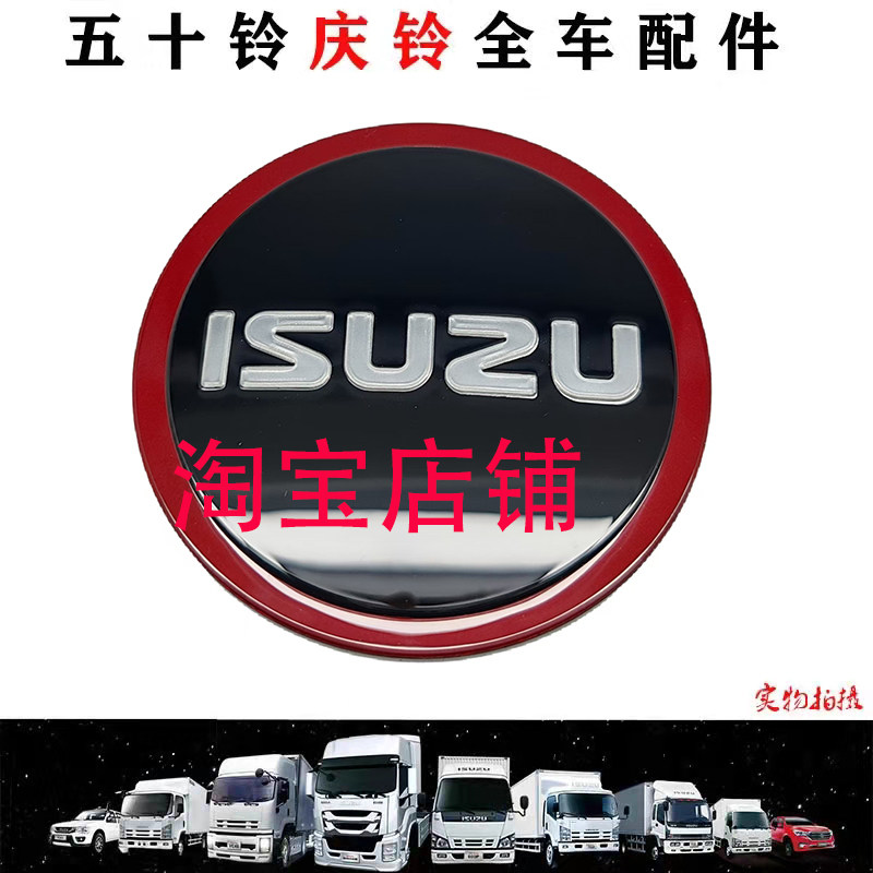 五十铃庆铃 皮卡 T30 DMAX  轮毂盖 轮芯盖 钢圈装饰盖 原厂 - 实物图