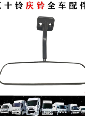 五十铃庆铃货车KV100KV600700PM600室内镜 倒车镜 车内后视镜原厂