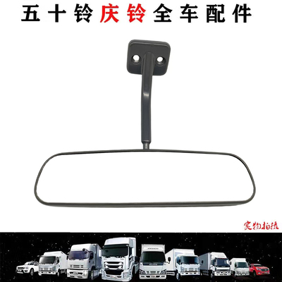 五十铃庆铃货车KV100KV600700PM600室内镜 倒车镜 车内后视镜原厂