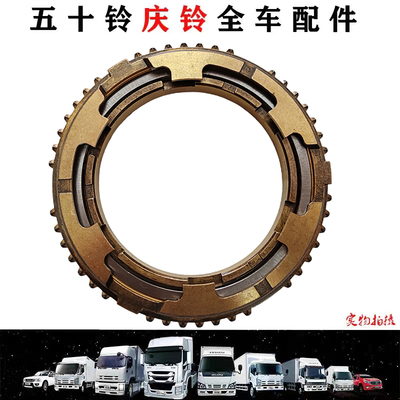 五十铃700P FTR FVR消防车变速箱三四档同步器齿环波箱同步环原厂