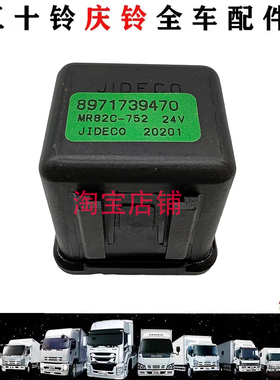 五十铃庆铃700P VC46巨咖VC61预热继电器 启动继电器NPR 4HK1