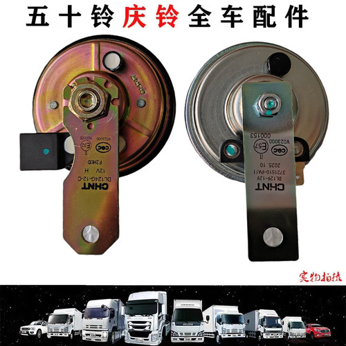 五十铃庆铃鸣笛100P 600P 庆铃皮卡T17 竞技者 喇叭 电喇叭 原厂
