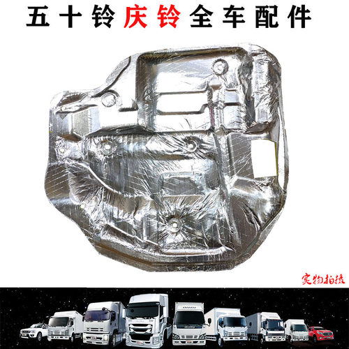 五十铃庆铃100P600P发动机隔热棉隔热板 副驾驶隔热垫密封胶原厂