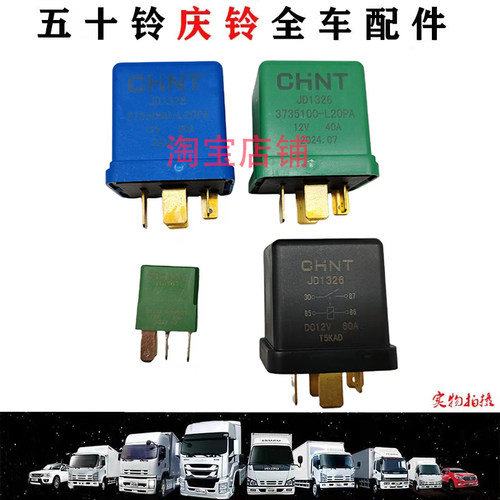 五十铃庆铃100P600P KV100KV600空调继电器尿素继电器起动继电器