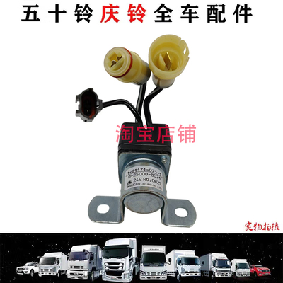 五十铃庆铃货车FTR FVZFVR消防车启动继电器启动马达起动机继电器