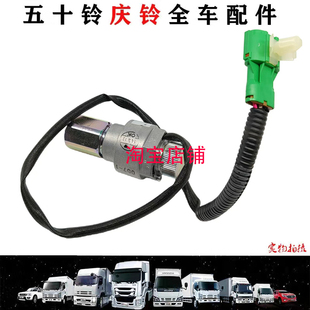 表感应器 五十铃庆铃欧二 消防车里程表传感器咪表码 FVR 原厂 FVZ