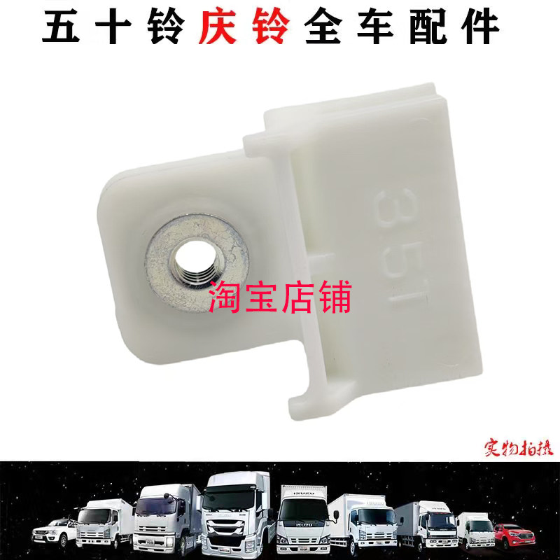 五十铃庆铃KV600700P玻璃卡子