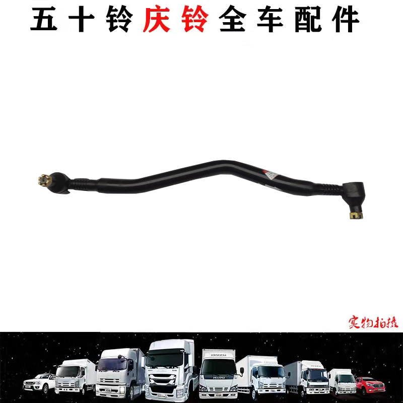 五十铃庆铃VC46 VC61巨咖直拉杆方向机拉杆侧拉杆原厂