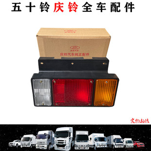 VC61巨咖后尾灯倒车灯刹车灯原厂配件 五十铃庆铃货车VC46