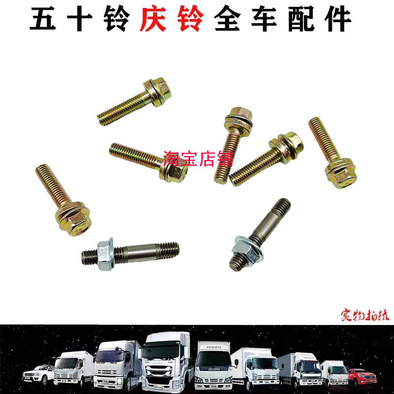 五十铃庆铃皮卡货车100P600P KV00排气管螺丝排气歧管螺丝原厂