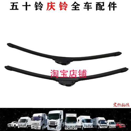 五十铃庆铃货车100P600P700P皮卡无骨雨刮片 雨刷器 无骨雨刷片