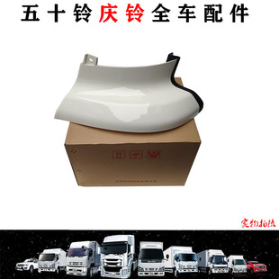 饰盖保险杠装 五十铃庆铃巨咖VC61保险杠包角保险杠装 饰板原厂