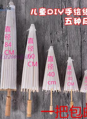 幼儿园diy油纸中国纸扇雨伞纸伞