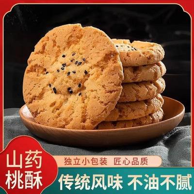 抢【家庭款!到手200片!】木糖醇铁棍山药桃酥饼干 老式糕点代餐