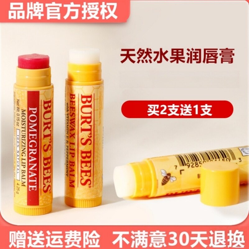 美国Burts Bees伯特小蜜蜂润唇膏保湿滋润补水无色运妇准妈妈