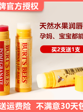 美国Burts Bees伯特小蜜蜂润唇膏保湿滋润补水无色婴儿童女孕妇