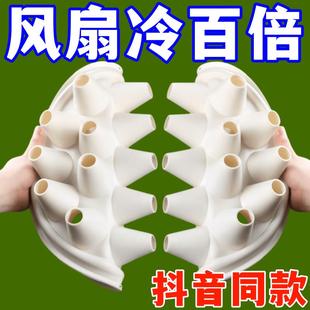 电风扇制冷罩风扇降温罩自制电风扇空调制冷神器秒变物理降温神器