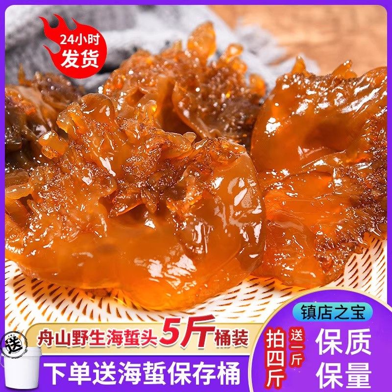 舟山海蜇头5斤桶装非即食凉拌菜宁波特产正宗新货野生大花海哲头,水产肉类/新鲜蔬果/熟食,海蜇,淘宝优惠券,粉丝福利购,淘宝优惠卷