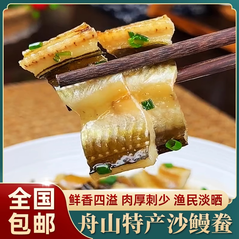 精选舟山鳗鱼干整条七星海鲜