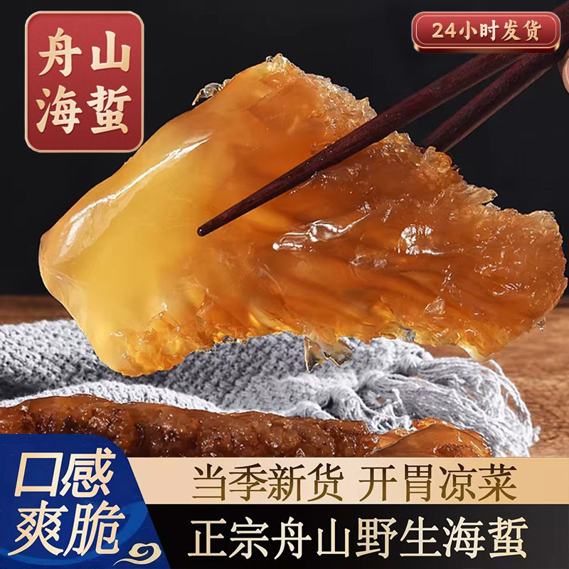 舟山野生海蜇头5斤桶装非即食凉拌菜宁波特产大花海蜇大角凉拌菜