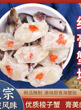 红膏醉蟹块1420g即食呛蟹腌制梭子蟹蟹块生腌海鲜咸蟹醉蟹股罐装