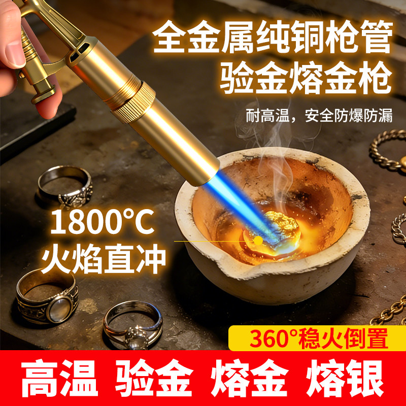 高温熔金喷枪验金枪黄金熔炼工具烧黄金喷火枪金银首饰加工火喷枪
