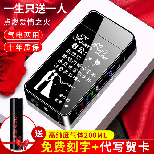 电气两用打火机送老公高档礼物潮