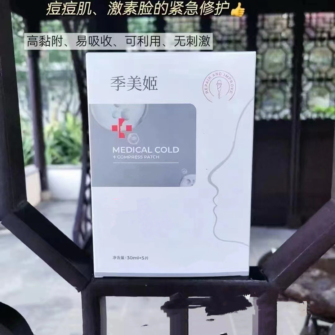 正品季美姬面膜深层补水保湿收缩毛孔舒缓紧致嫩肤敏感肌男女士用