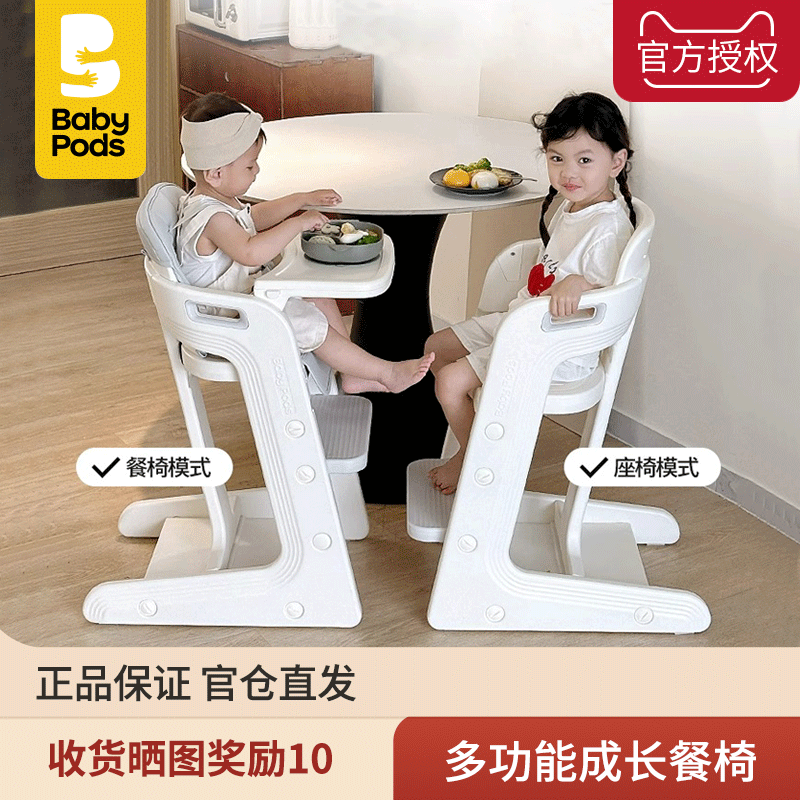 babypods宝宝餐椅婴儿家用儿童成长椅婴儿吃饭餐桌多功能一岁以上,婴童用品,餐椅,淘宝优惠券,粉丝福利购,淘宝优惠卷