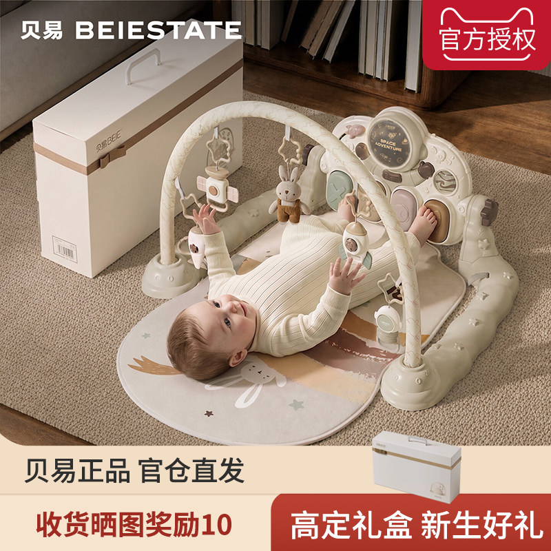 贝易婴儿健身架脚踏钢琴新生儿礼物宝宝益智玩具0-3-6月初生礼盒